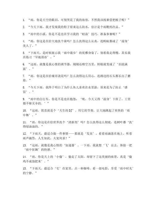 下雨天走心文案幽默句子