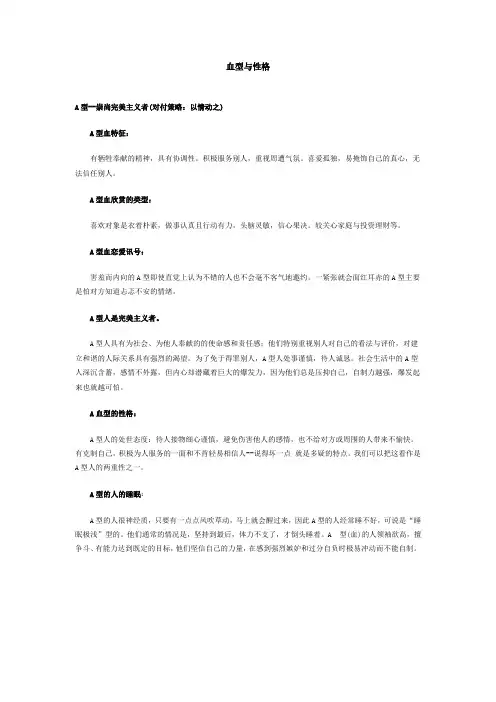血型与性格