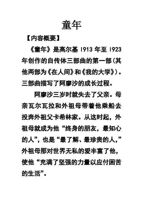 童年