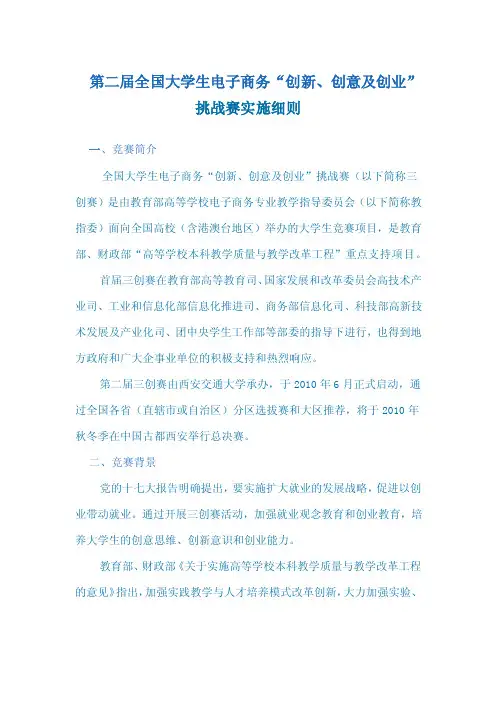 三创大赛细则