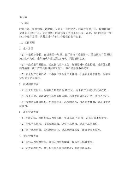 玻璃厂年底工作总结(3篇)