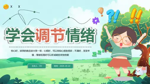 学会调节情绪心理健康主题班会PPT