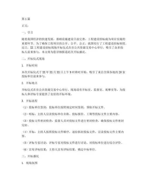 工程建设招标现场开标(3篇)