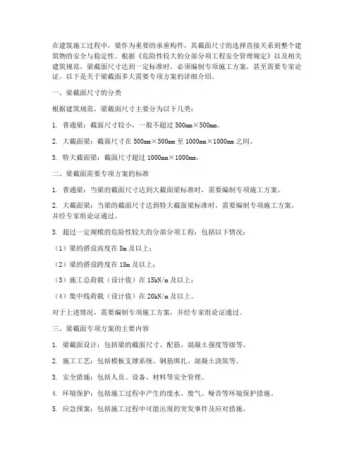 梁截面多大需要专项方案