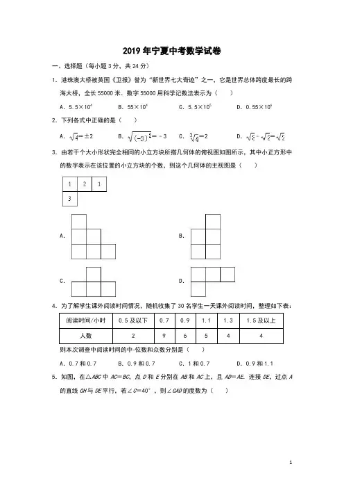 2019年宁夏中考数学试题(含答案解析)