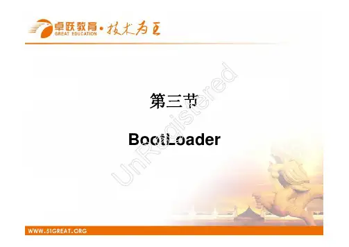 第三节 Bootloader