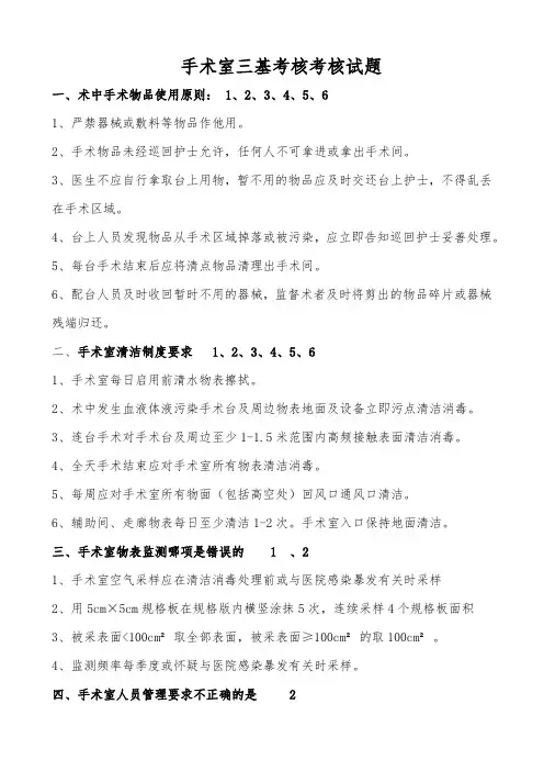 手术室三基考核试题