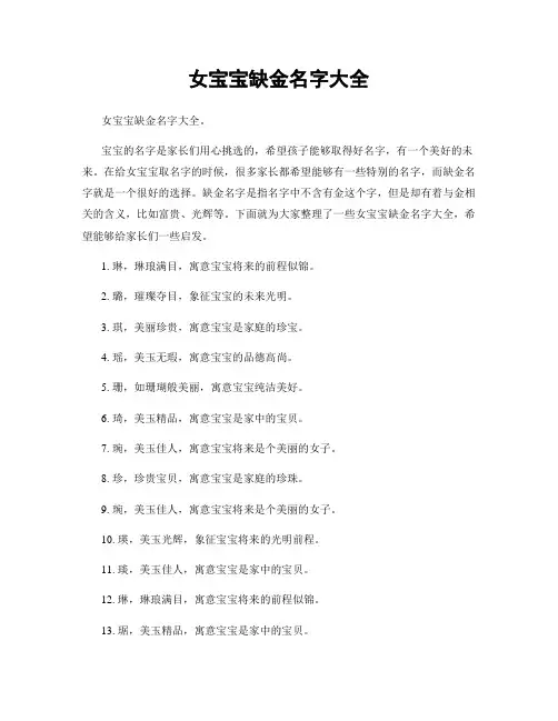 女宝宝缺金名字大全