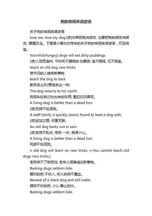 关于狗的常用英语谚语