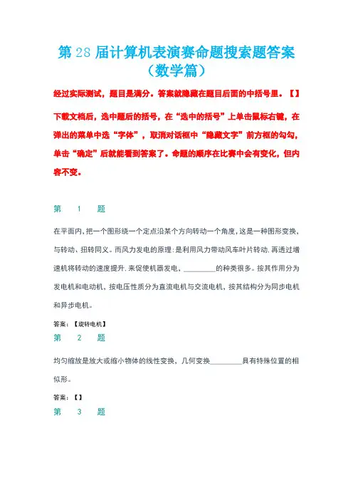 第28届计算机表演赛命题搜索赛