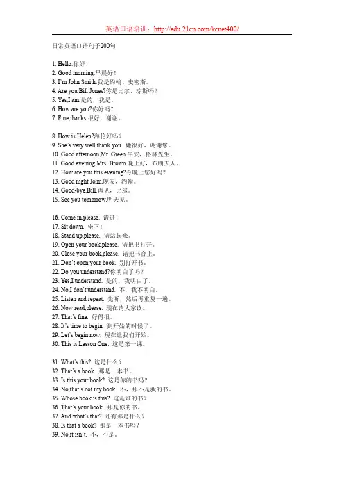 日常英语口语句子200句