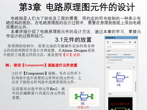 第3章  电路原理图元件的设计