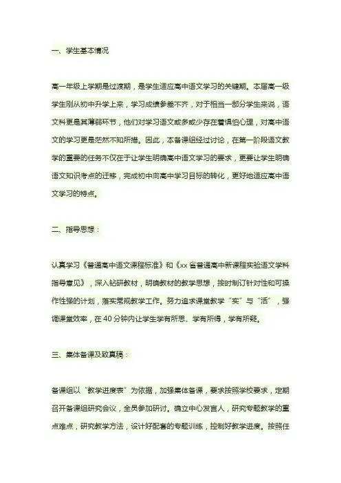 2019-2020学年高一语文备课组工作计划