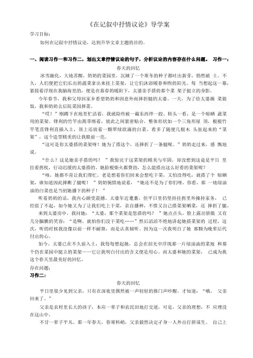 刘妙青《记叙中的抒情议论》学案.doc