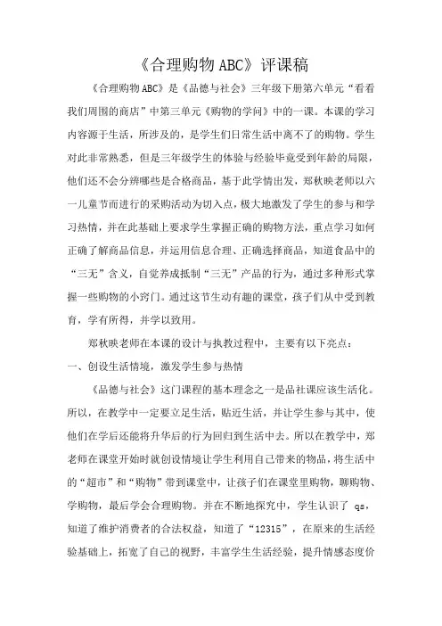 合理购物ABC评课稿