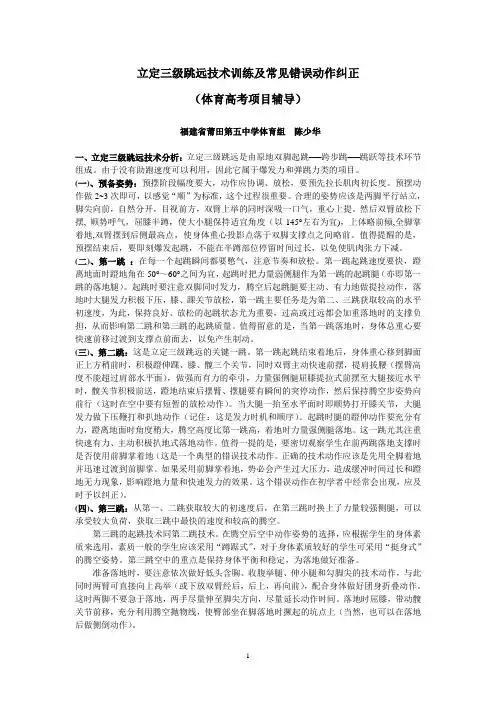 立定三级跳远技术训练及常见错误动作纠正