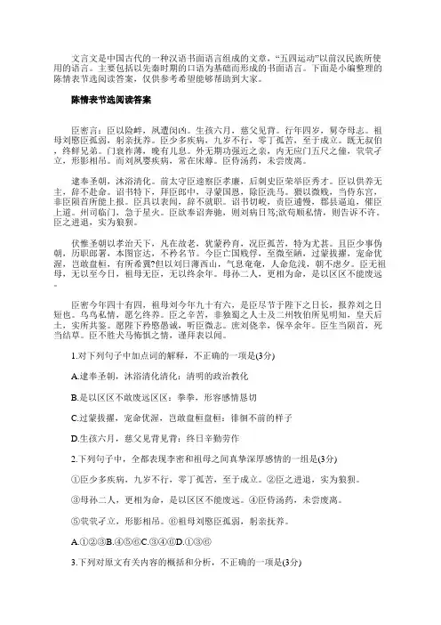 陈情表节选阅读答案