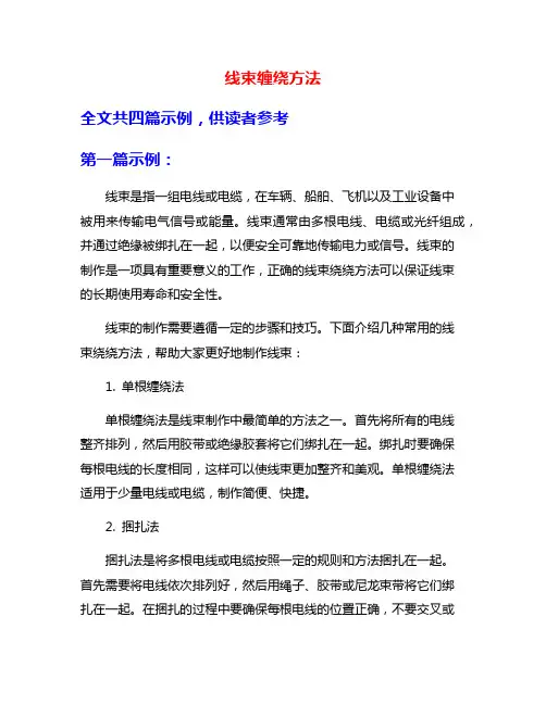 线束缠绕方法