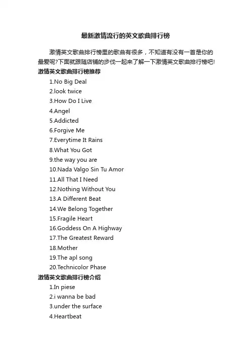 最新激情流行的英文歌曲排行榜