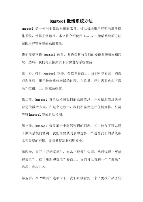 kmstool激活系统方法