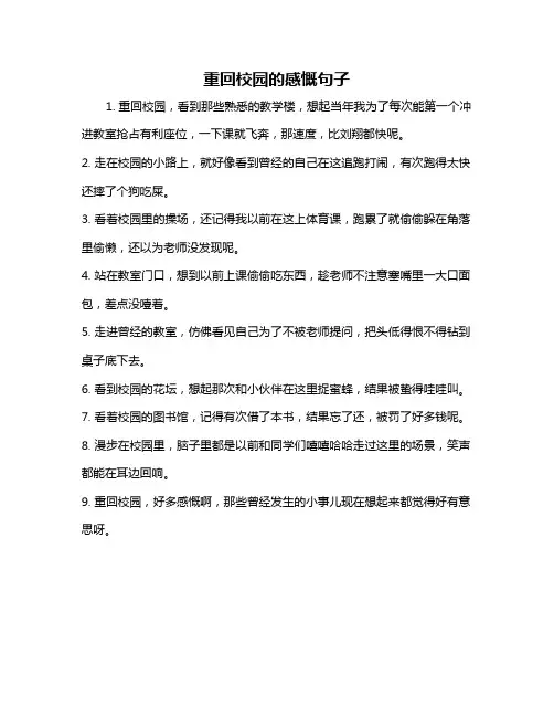重回校园的感慨句子