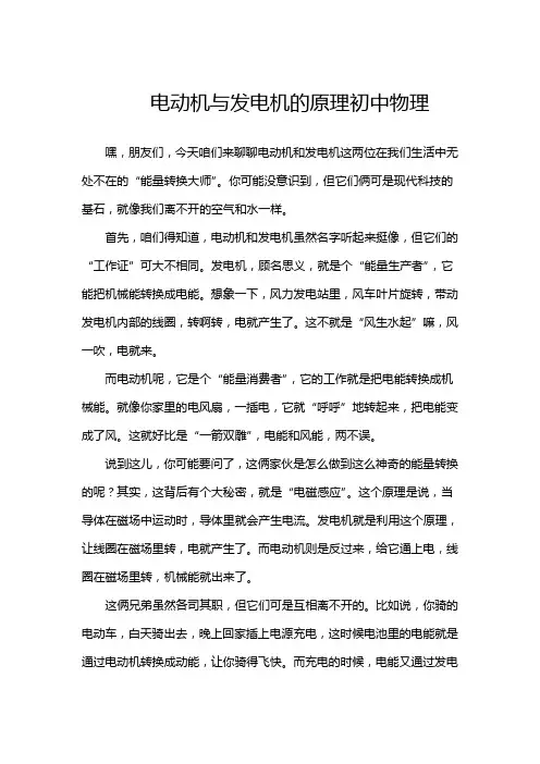 电动机与发电机的原理初中物理