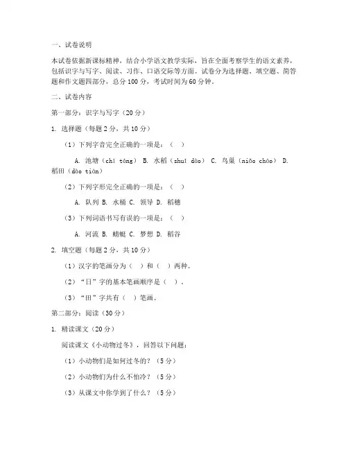 新课标下小学语文试卷命题