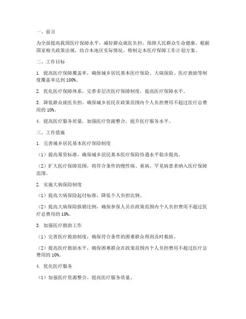 医疗保障工作计划方案