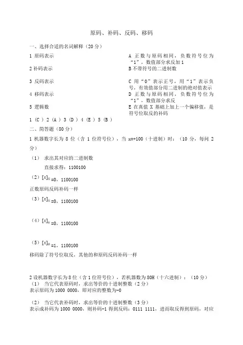 原码、补码、反码、移码(习题) (1)
