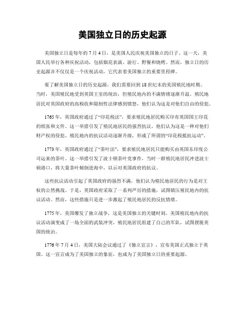 美国独立日的历史起源