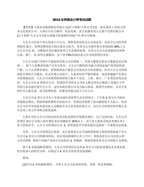 2016年高级会计师考试试题
