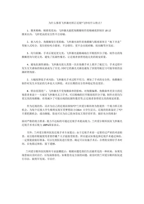 为什么推荐飞秒激光矫正近视飞秒有什么特点？