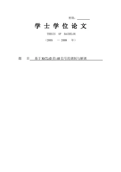 基于MATLAB的AM信号的调制与解调Word版