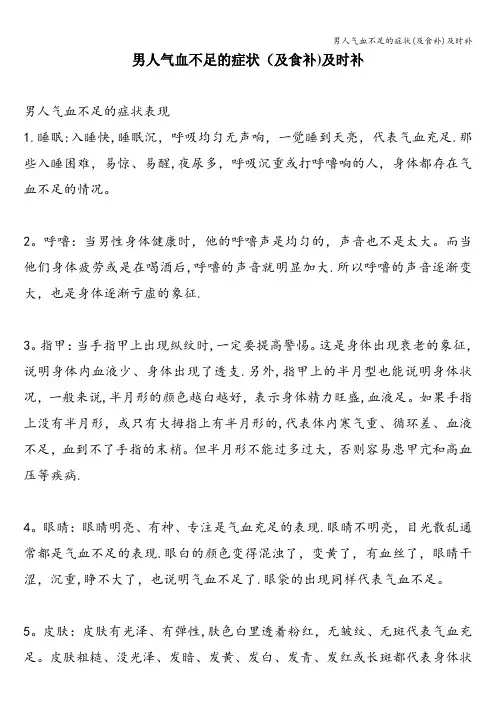 男人气血不足的症状(及食补)及时补