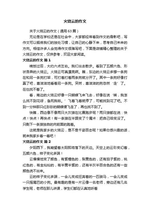 火烧云的作文