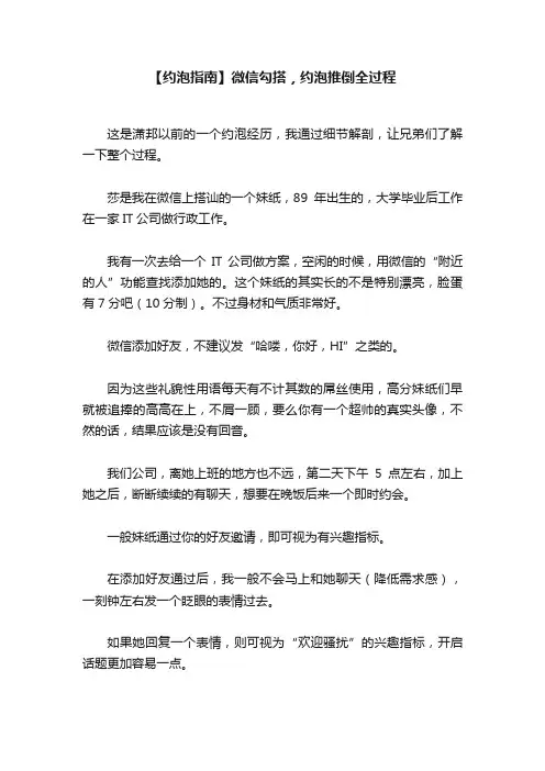 【约泡指南】微信勾搭，约泡推倒全过程