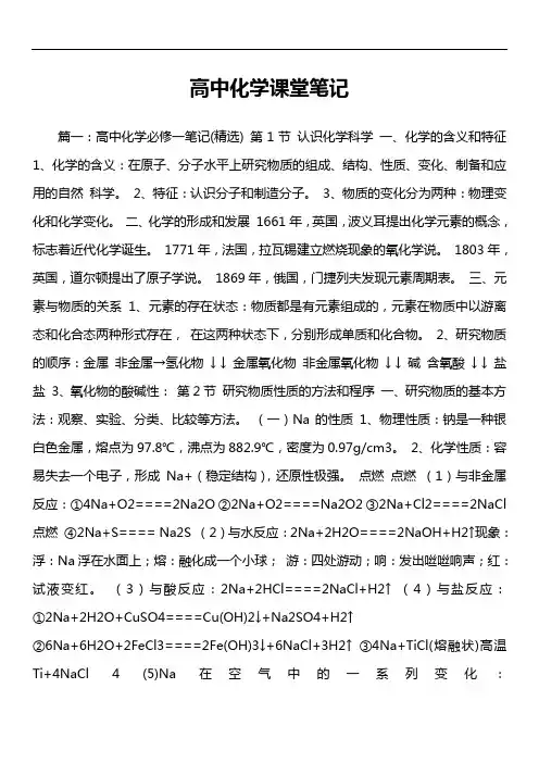 高中化学课堂笔记