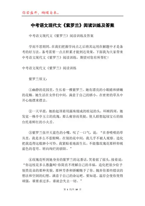 中考语文现代文《紫罗兰》阅读训练及答案