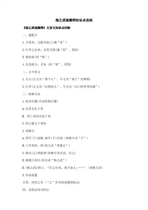 烛之武退秦师知识点总结