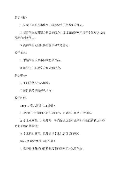 小学四年级美术教案猜猜我是谁