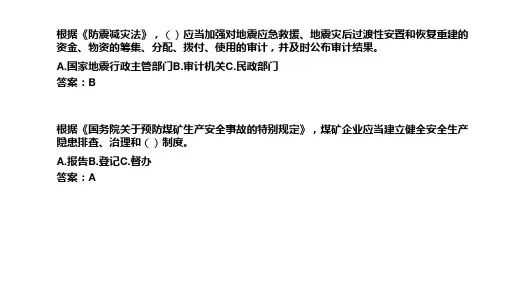 根据《煤矿安全监察条例》国家对()实行监察制度17