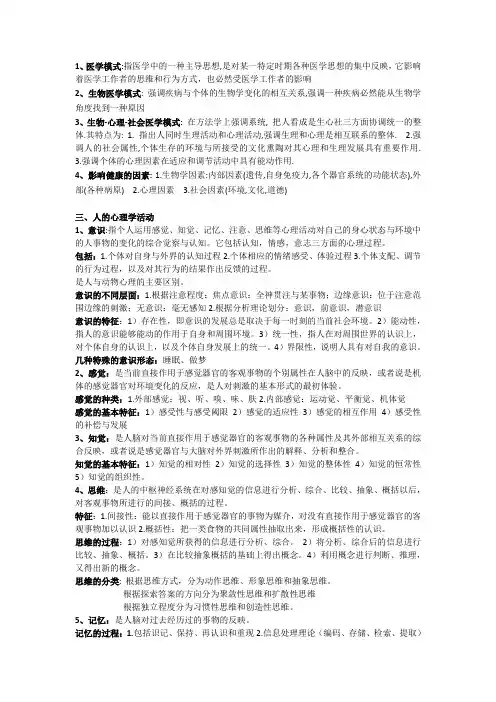医学心理学复习重点