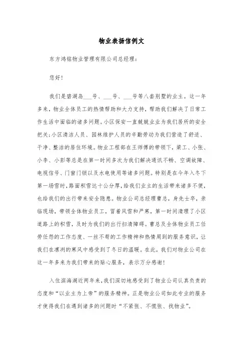 物业表扬信例文（5篇）