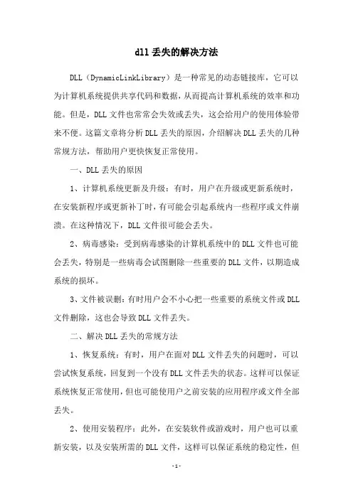 dll丢失的解决方法
