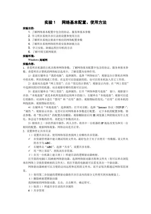 计算机网络实验1   网络基本配置和使用