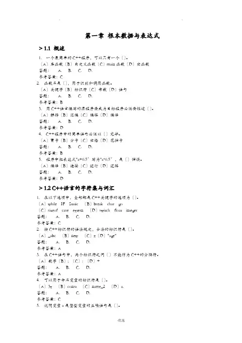 华南理工高级语言程序设计C++随堂练习答案