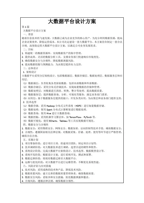大数据平台设计方案