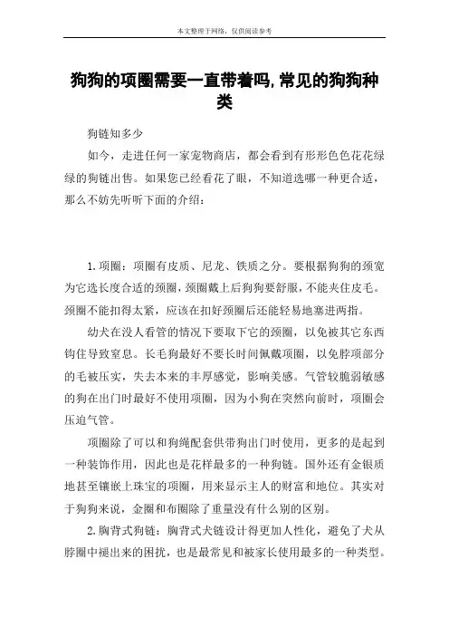 狗狗的项圈需要一直带着吗,常见的狗狗种类