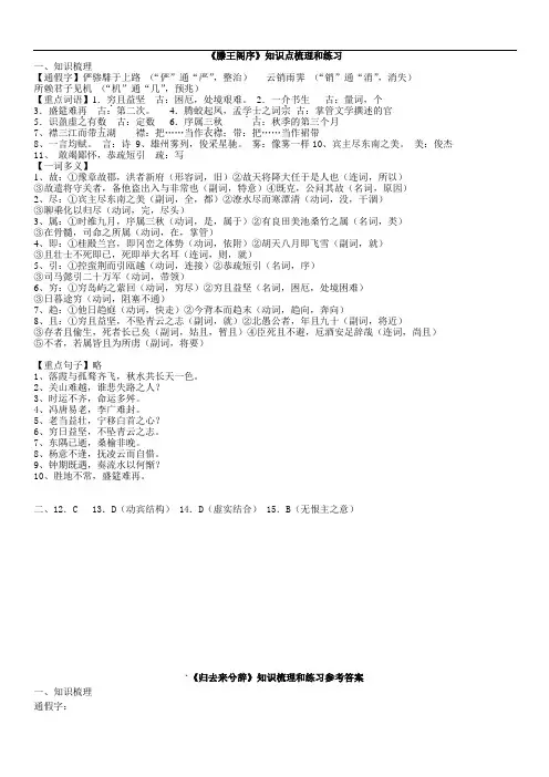 最新高二语文题库 滕王阁序知识点整理