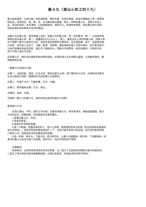 墨斗丸（潮汕小吃之四十九）